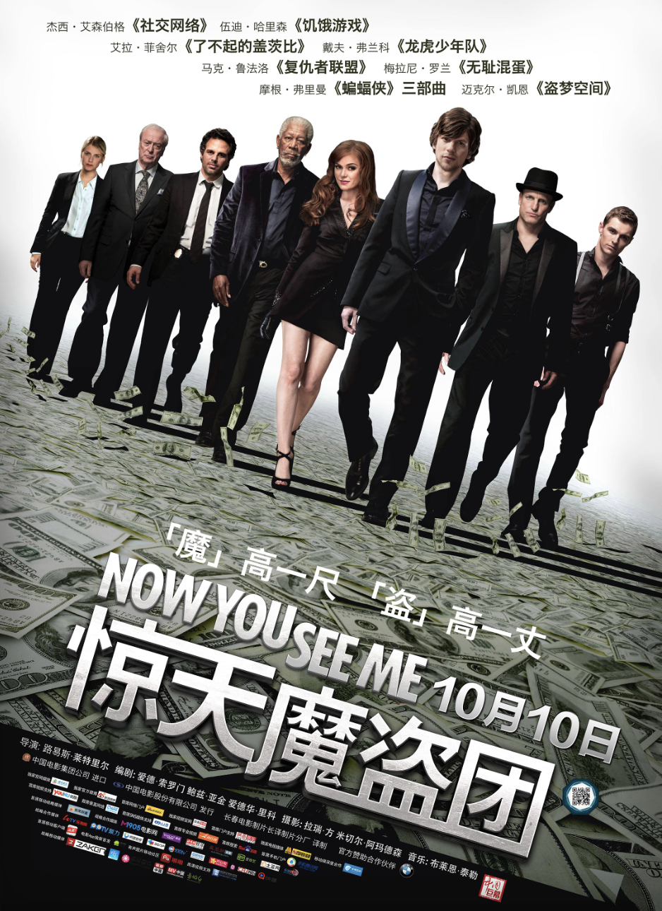 当魔术照进现实：《惊天魔盗团3》高清版免费在线观看
