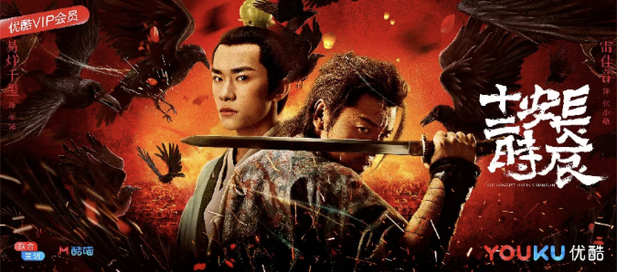 易烊千玺守苍生护长安，《长安十二时辰》无需会员抢先看