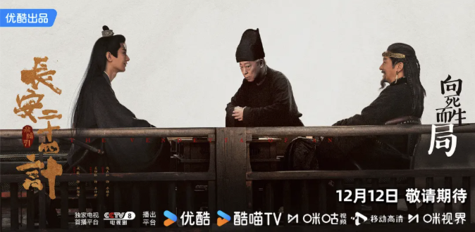 《长安二十四计》全集高清版免费在线观看