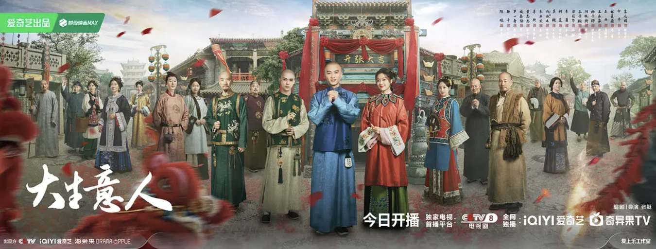 在商道与时代的夹缝中求索——《大生意人》高清版全集在线观看