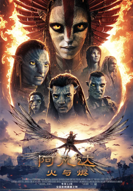 《阿凡达3：火与烬》高清泄露版免费在线观看