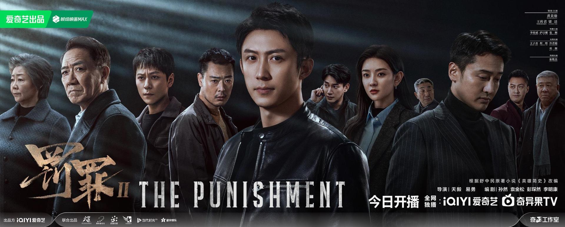 《罚罪2》全集高清版免费在线观看